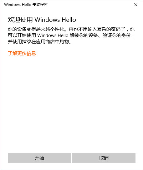 windows  hello設置教程