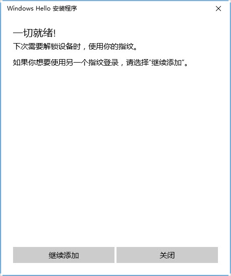 windows  hello設置教程