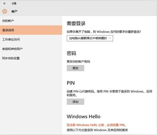windows  hello設置教程