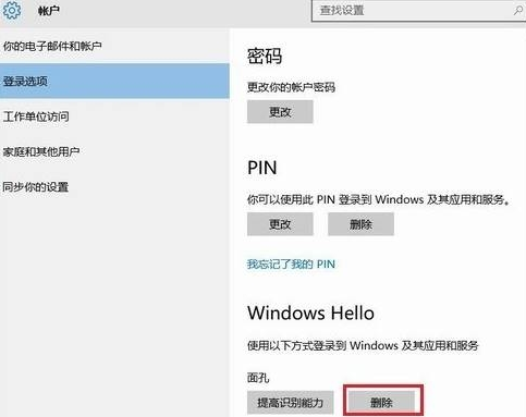 windows hello阻止顯示某些選項解決方法