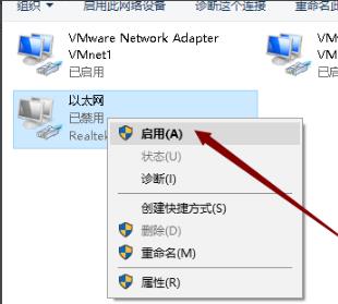 win10網絡被禁用解決方法