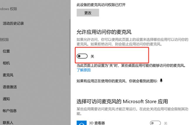 win10錄屏沒聲音解決方法