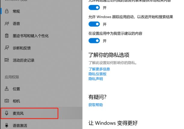 win10錄屏沒聲音解決方法