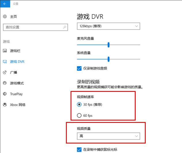 win10錄屏設(shè)置清晰度方法