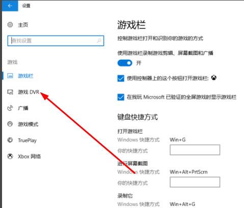 win10錄屏設(shè)置清晰度方法