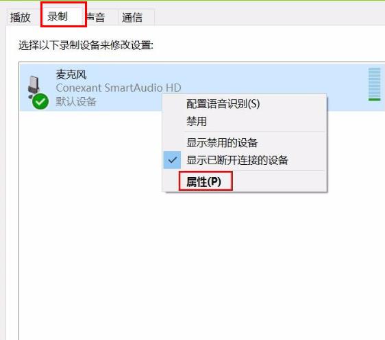 win10錄屏雜音大解決方法