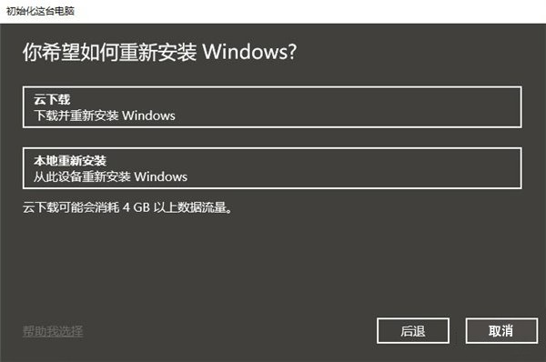 win10 2004增加新功能“云重裝” 隨時在線重裝系統(tǒng)（含使用教程）