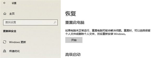 win10 2004增加新功能“云重裝” 隨時在線重裝系統(tǒng)（含使用教程）