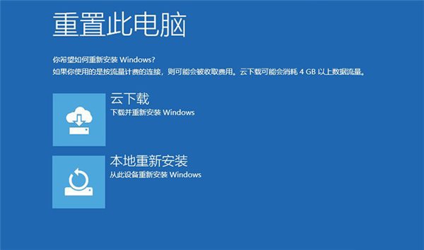 win10 2004增加新功能“云重裝” 隨時在線重裝系統(tǒng)（含使用教程）