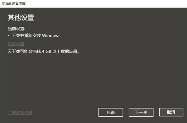 win10 2004增加新功能“云重裝” 隨時在線重裝系統(tǒng)（含使用教程）