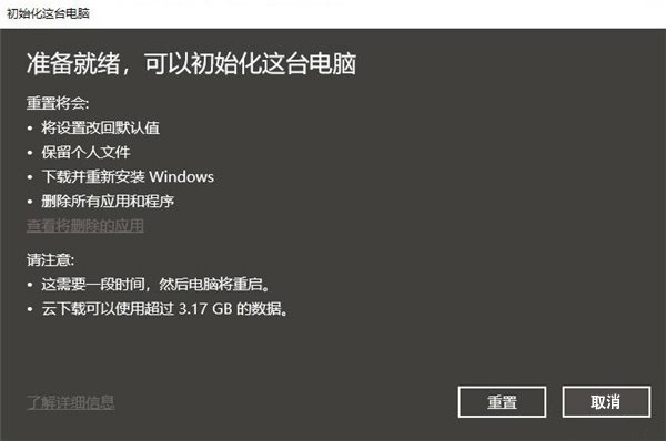 win10 2004增加新功能“云重裝” 隨時在線重裝系統(tǒng)（含使用教程）