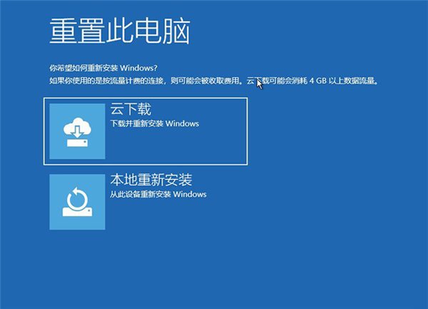 win10 2004增加新功能“云重裝” 隨時在線重裝系統(tǒng)（含使用教程）