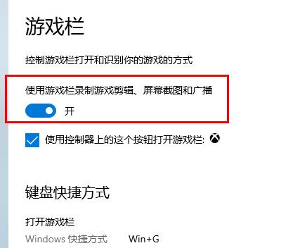 win10錄屏快捷鍵按了沒反應(yīng)解決方法