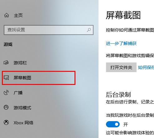 win10錄屏快捷鍵按了沒反應(yīng)解決方法