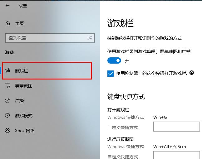 win10錄屏快捷鍵按了沒反應(yīng)解決方法