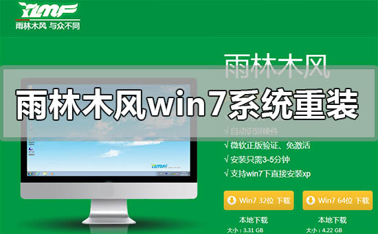 雨林木風windows7系統怎么重裝安裝