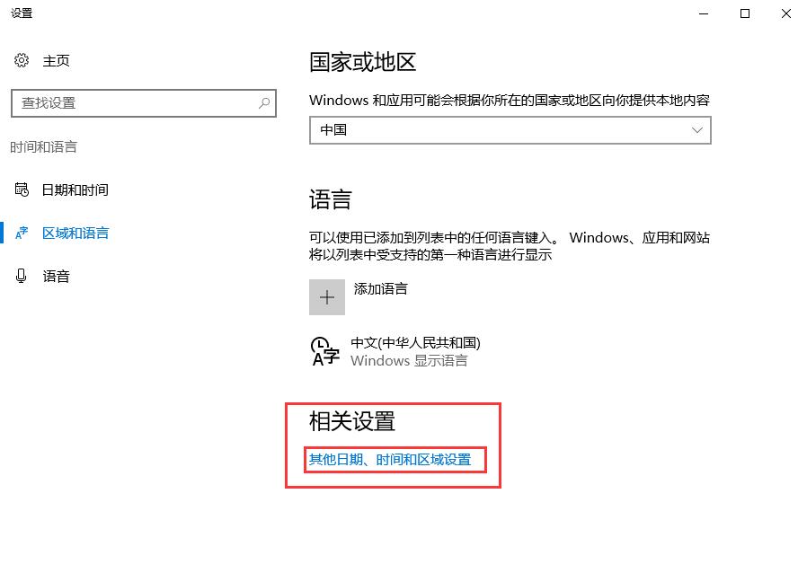 windows10控制面板沒有語言選項(xiàng)怎么辦