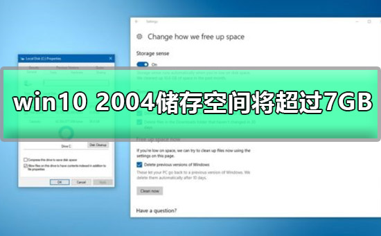 win10 2004版本預留儲存空間將超過7GB