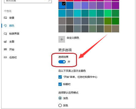 win102004開(kāi)始菜單不透明怎么解決