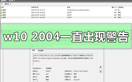 win10版本2004一直出現(xiàn)警告怎么解決