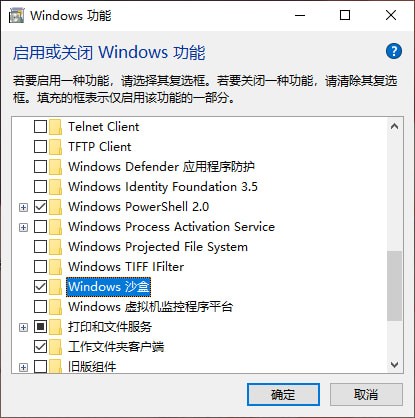 win10最新版本2004沙盒怎么打開