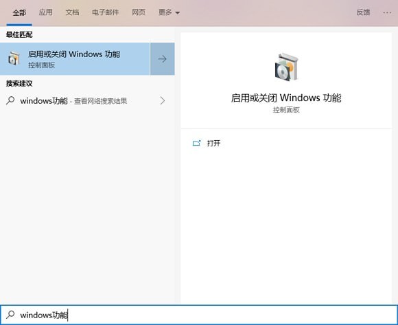 win10最新版本2004沙盒怎么打開