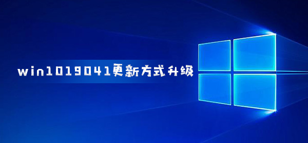 win10200419041更新方式升級 用戶自選模塊更新