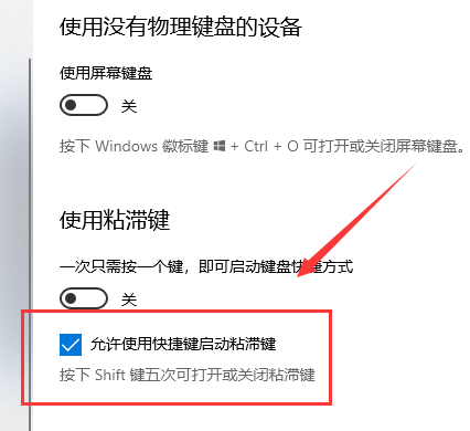 win10鍵盤變成快捷鍵