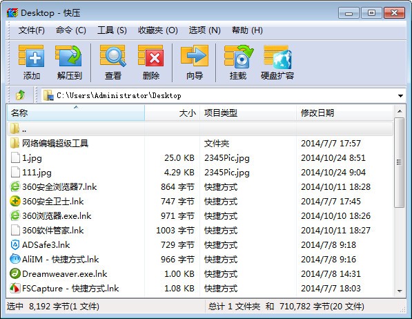好用的電腦win10壓縮軟件推薦
