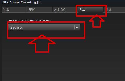 win10商店方舟生存進(jìn)化設(shè)置中文
