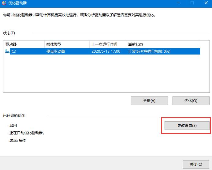 win10系統機械硬盤提速方法