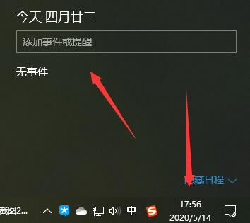 win10日歷事件提醒設(shè)置方法