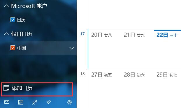 win10日歷怎么設置
