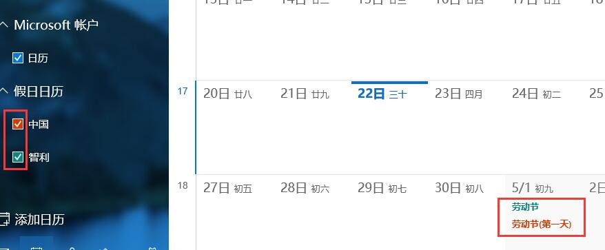 win10日歷怎么設置