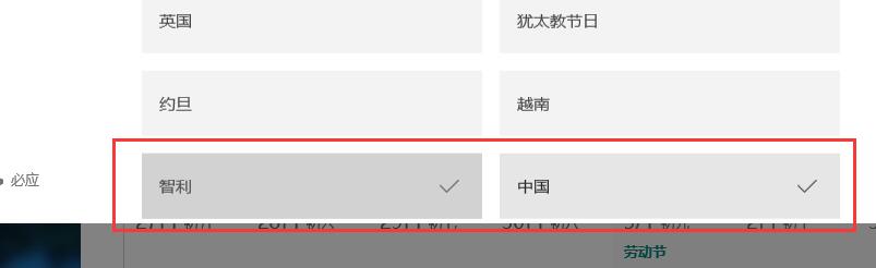 win10日歷怎么設置
