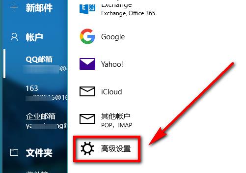 win10郵箱添加企業郵箱方法