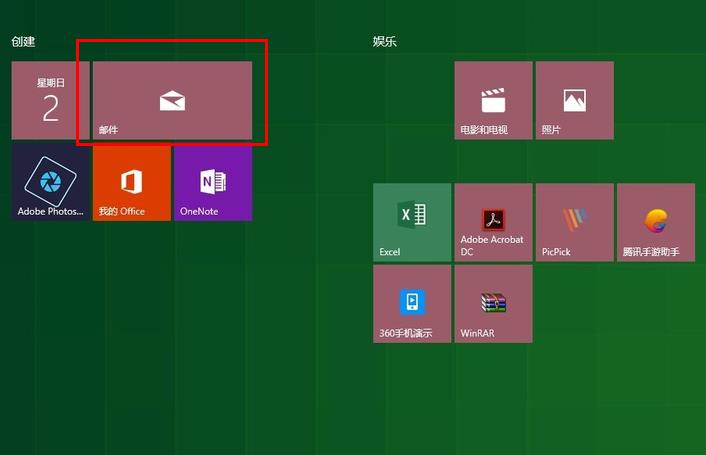 win10郵箱如何插入附件教程