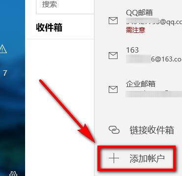 win10郵箱添加企業郵箱方法