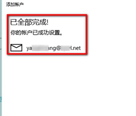 win10郵箱添加企業郵箱方法
