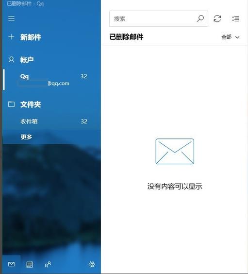 win10郵箱如何插入附件教程