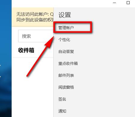 win10郵箱添加企業郵箱方法