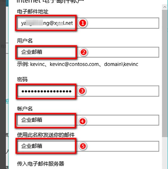 win10郵箱添加企業郵箱方法