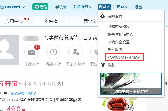 win10郵箱收不到郵件解決方法