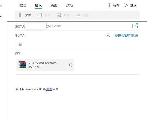 win10郵箱如何插入附件教程