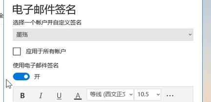 win10郵箱設(shè)置簽名方法