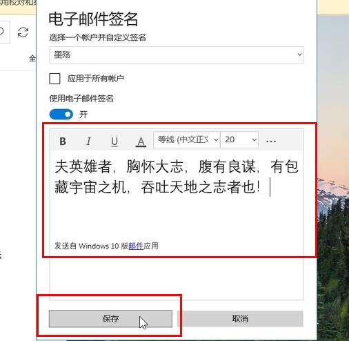win10郵箱設(shè)置簽名方法