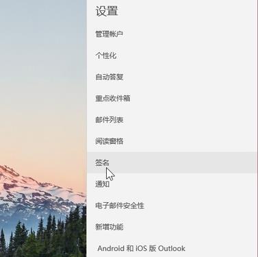 win10郵箱設(shè)置簽名方法