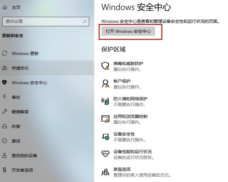 windowsdefender安全中心服務(wù)打開方法