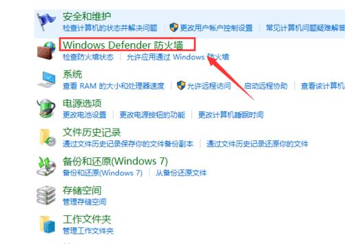 windows defender防火墻打開教程
