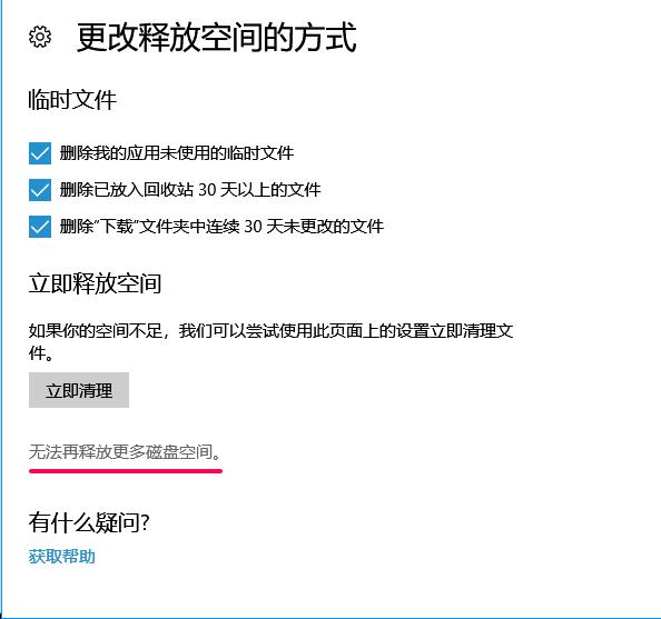win10清理系統(tǒng)垃圾軟件